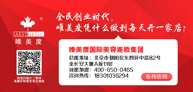 為什么很多創業者都選擇加盟唯美度恩？_唯美度美容院加盟官網