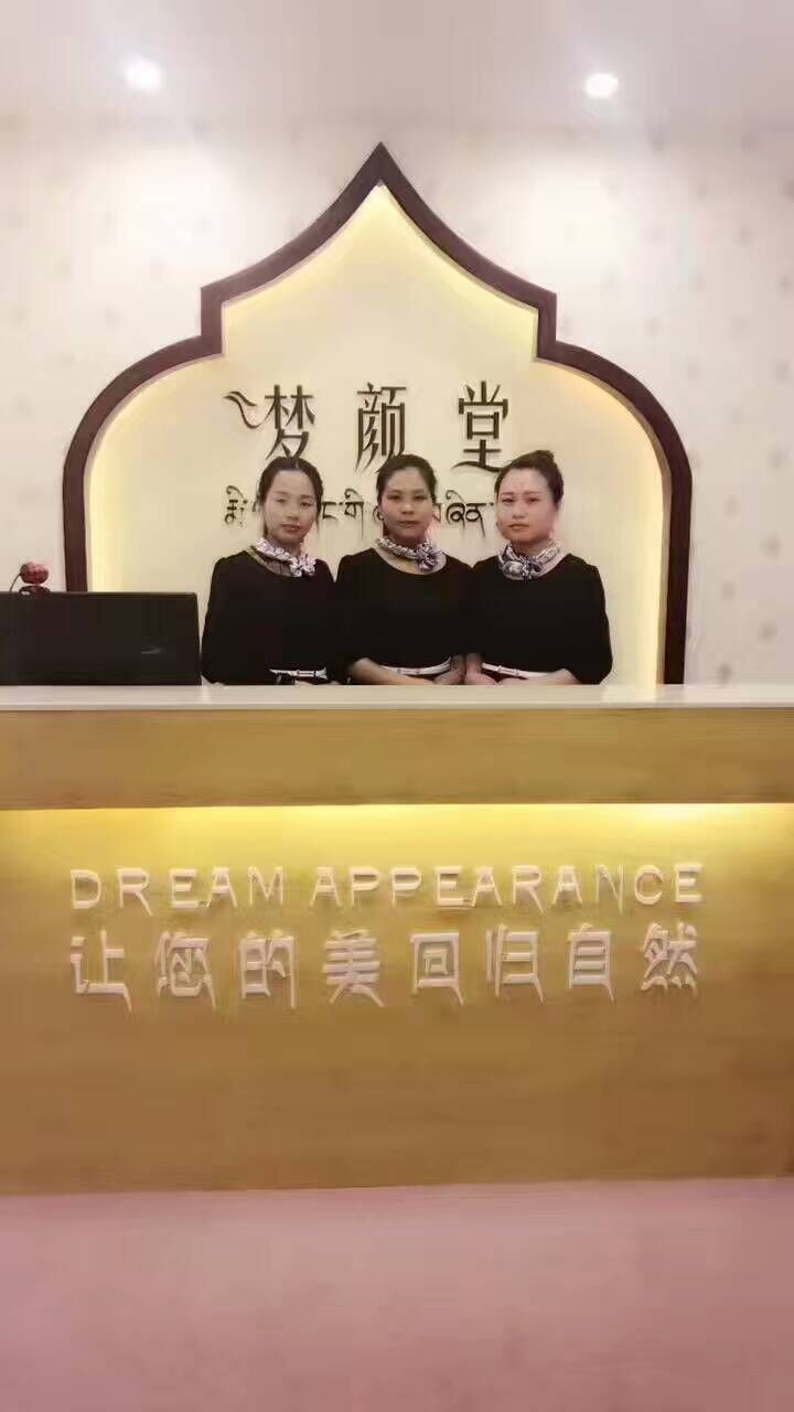 熱烈祝賀夢顏堂店開業大吉