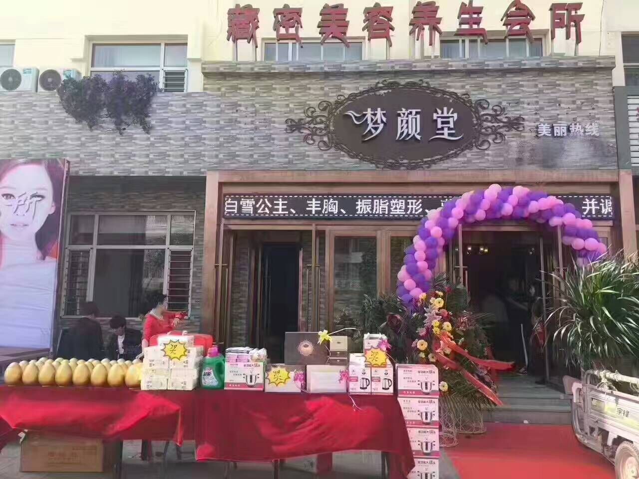 祝賀夢顏堂藏密美容養生會所-河北店盛大開業_夢顏堂養生spa加盟官網