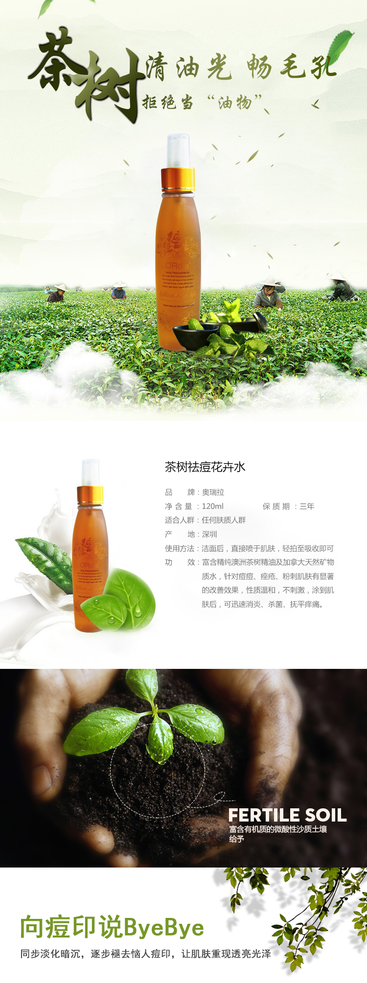 奧瑞拉茶樹祛痘花卉水