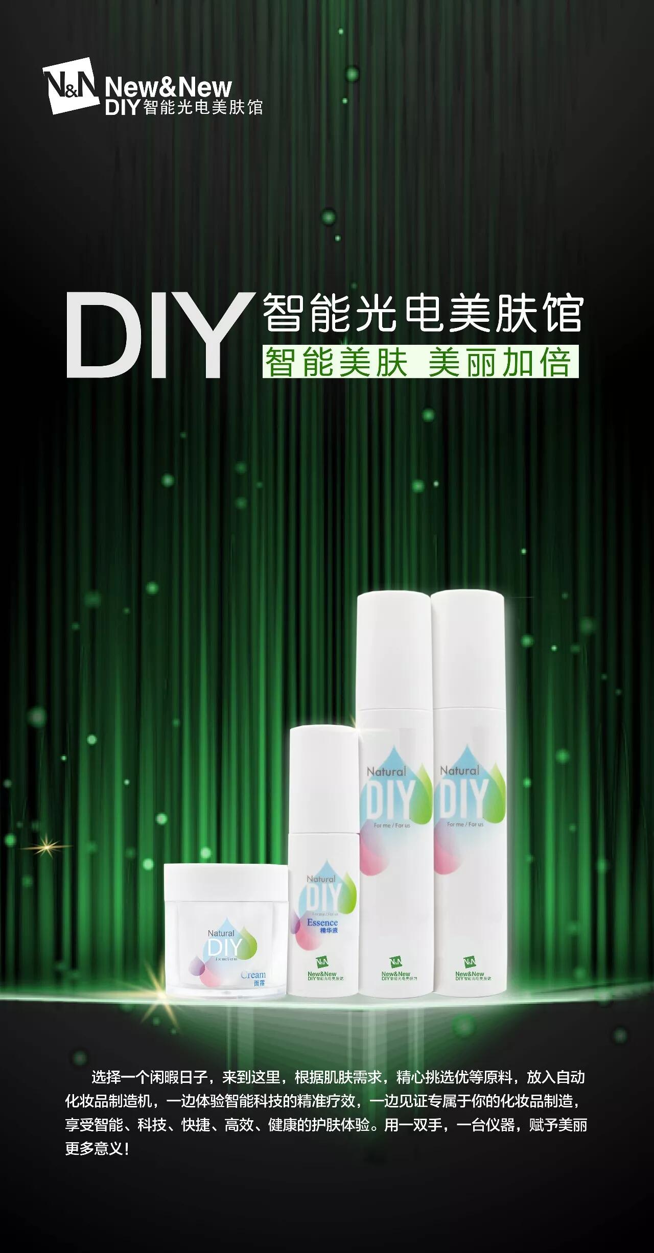 New&New DIY智能光電美膚館產品