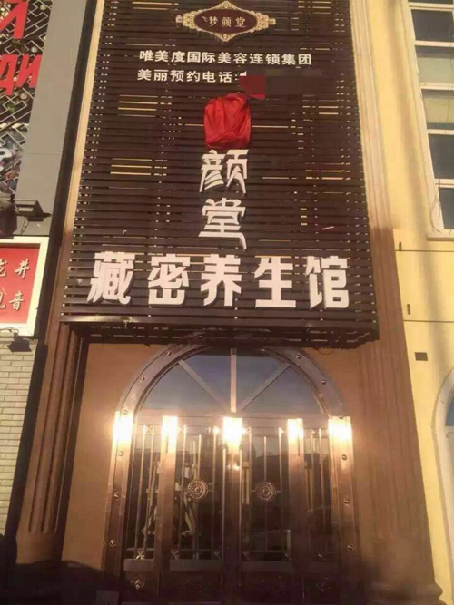 開養(yǎng)生館加盟店有哪些經(jīng)營(yíng)模式？