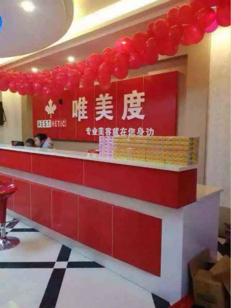 美容店加盟的六大好處是什么？