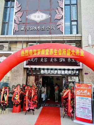 熱烈祝賀夢顏堂藏秘養生會所太原店盛大開業