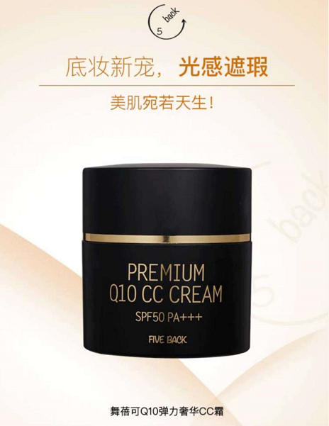 舞蓓可Q10彈力奢華CC霜