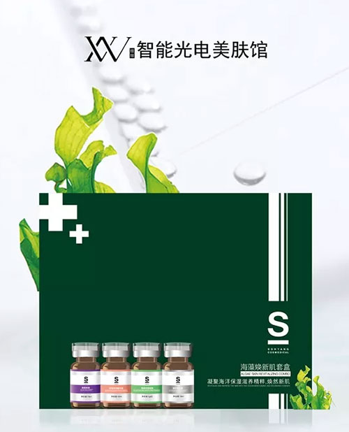 VN智能光電美膚館海藻煥膚專用