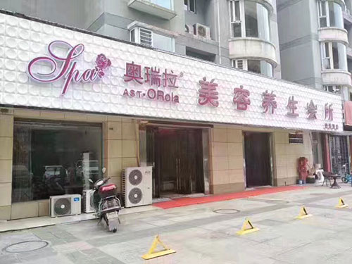 美容院整店輸出是什么意思？