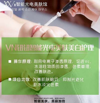 智能光電美膚VC美白+補水組合管理