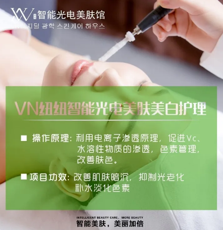 VN智能光電美白管理和防曬霜春季美白必備