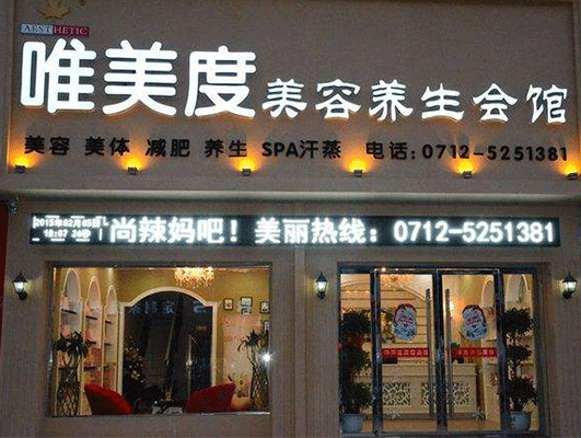 加盟一個美容店一般多少錢