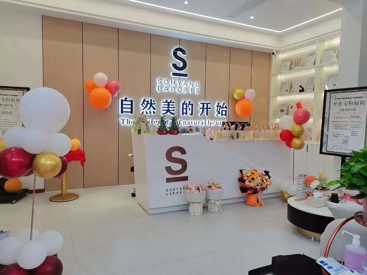 恭賀S唯美召香蘇州越溪店盛大開業