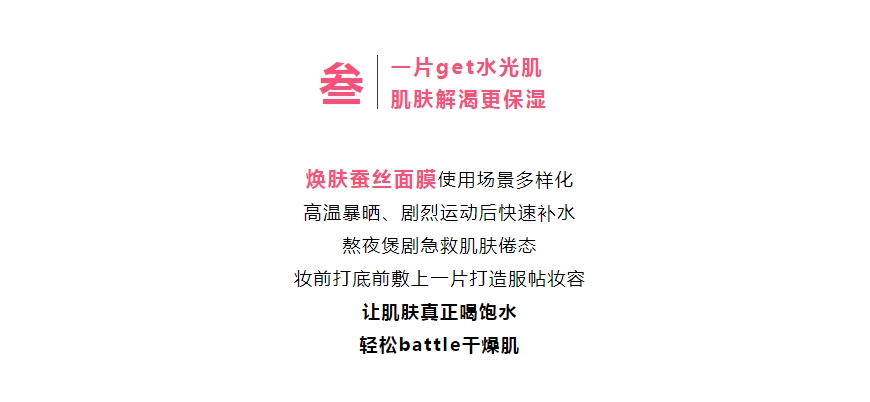 面膜爆品 | 令人艷羨的好皮膚，全靠「補水」